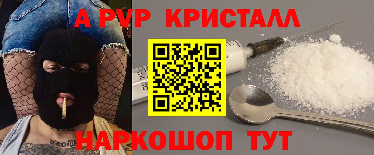 Alpha-PVP крисы CK Зеленогорск