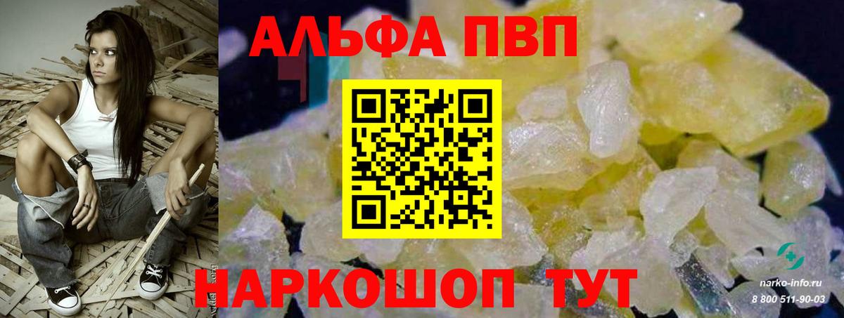 Зеленогорск  Альфа ПВП кристаллы  A PVP  Вход с VPN  Alpha PVP мука  А ПВП кристаллы 