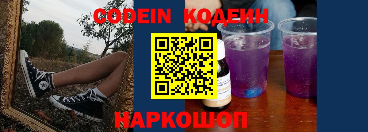 Кодеиновый сироп Lean напиток Lean (лин)  Вход с VPN  Зеленогорск 