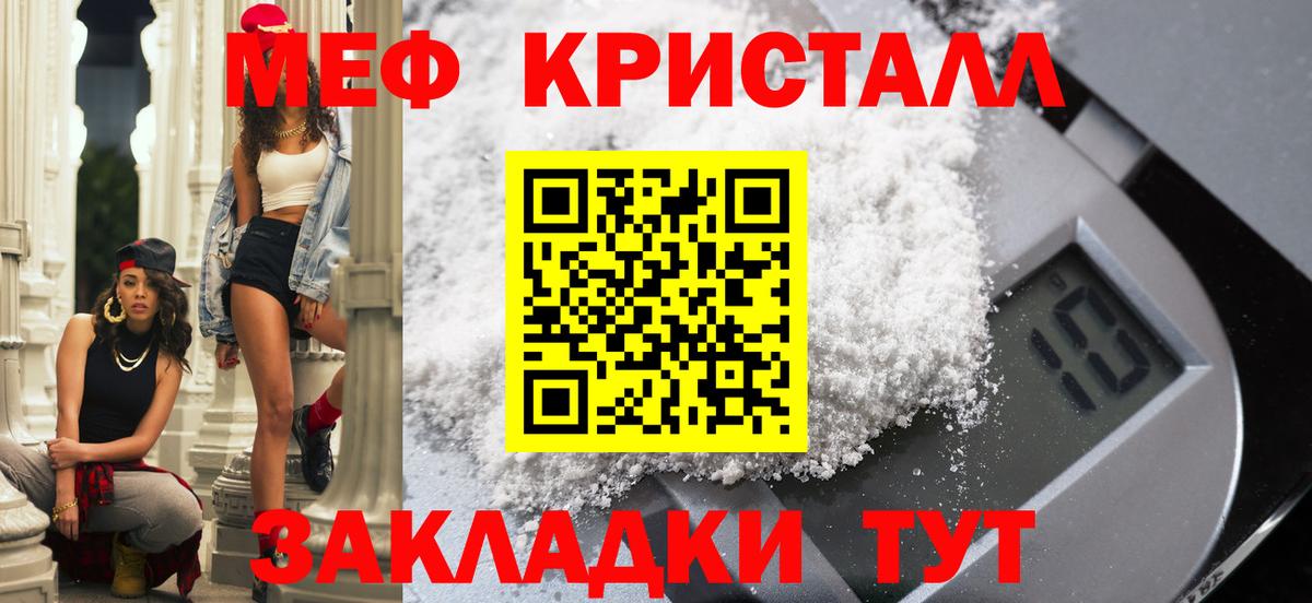 МЯУ-МЯУ кристаллы  Мефедрон VHQ  МЯУ-МЯУ  Зеленогорск  МЕФ  Вход с VPN 