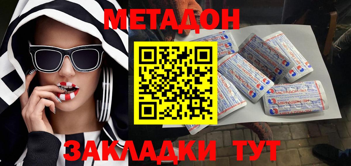 МЕТАДОН мёд  гидра tor  Зеленогорск  МЕТАДОН VHQ  Вход с VPN 